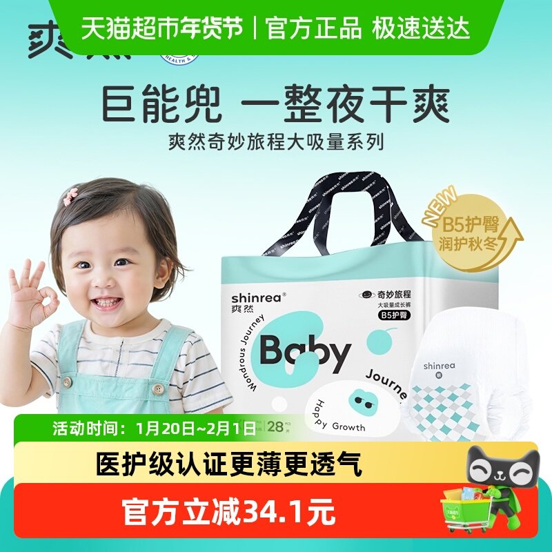 爽然奇妙旅程婴儿纸尿裤M/L/XL超薄透气不闷屁超大吸量尿不湿,婴童尿裤,纸尿裤正装,淘宝优惠券,粉丝福利购,淘宝优惠卷