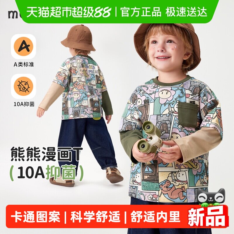 MQDmini男童长袖T恤儿童打底衫2026春季新款男宝宝假两件内搭上衣