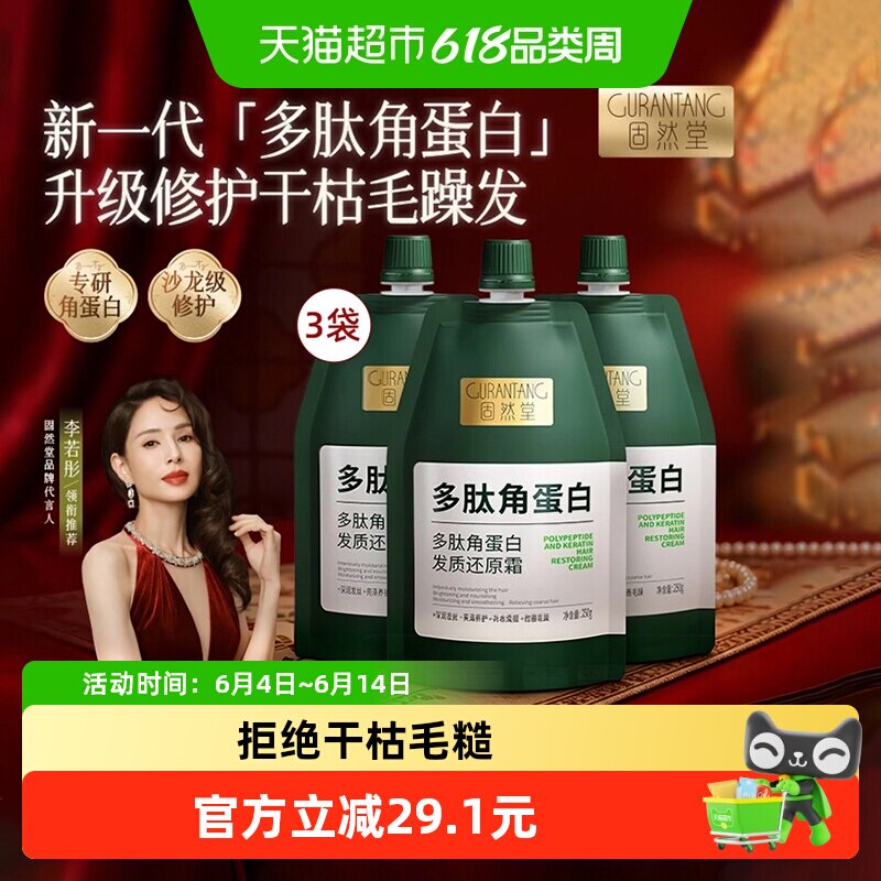 固然堂多肽角蛋白发膜修复干枯补水顺滑柔顺护发素烫染受损修护女