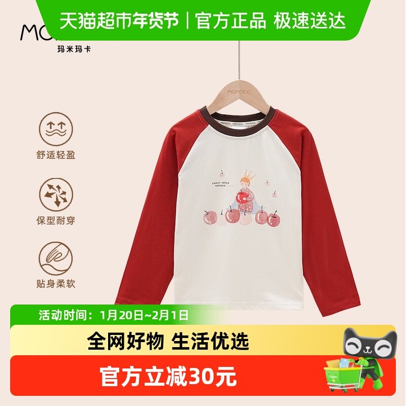 MOMOCO/玛米玛卡女童长袖T恤2026春季新款中大童韩版撞色打底衫甜,童装/婴儿装/亲子装,T恤,淘宝优惠券,粉丝福利购,淘宝优惠卷