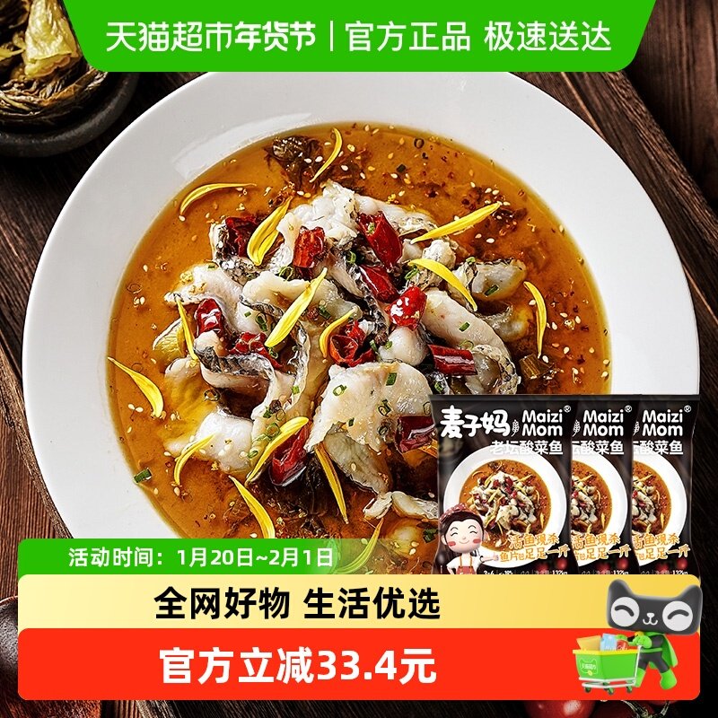 麦子妈老坛酸菜鱼1.32kg冷冻黑鱼片食材大包装,水产肉类/新鲜蔬果/熟食,酸菜鱼/水煮鱼,淘宝优惠券,粉丝福利购,淘宝优惠卷
