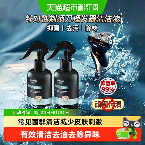 neward适配飞利浦剃须刀清洁液