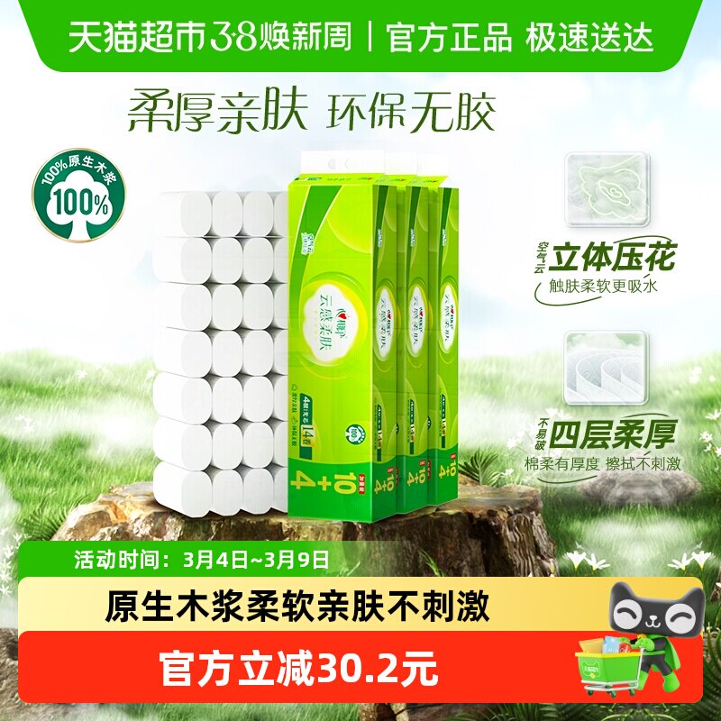 【下拉商详享补贴】心相印云感柔肤无芯卷纸120g14卷*3提卫生纸 - 天猫超市出品