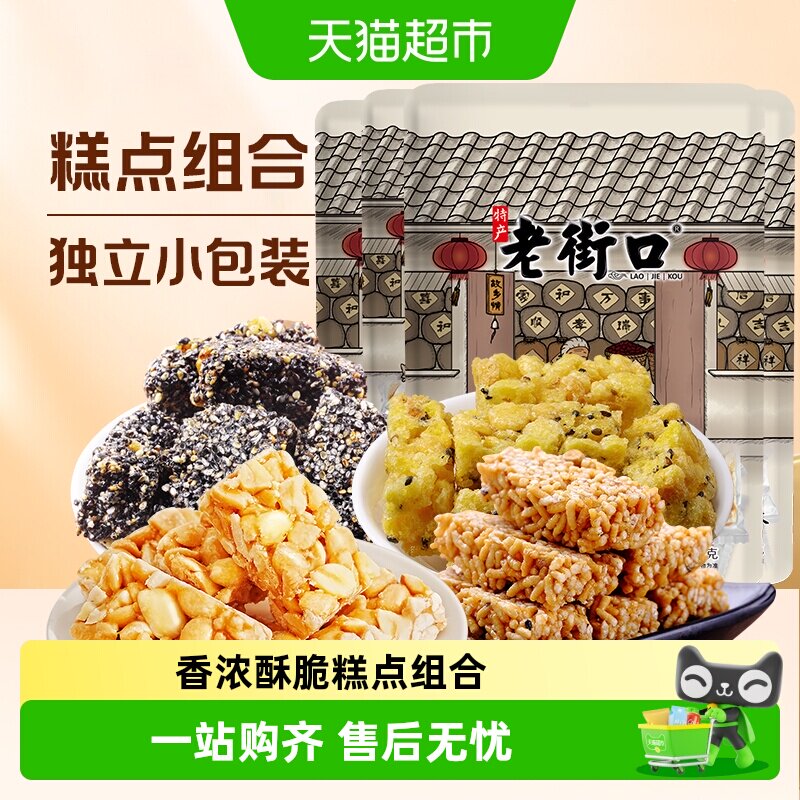 老街口花生酥米酥茶点零食礼包图片