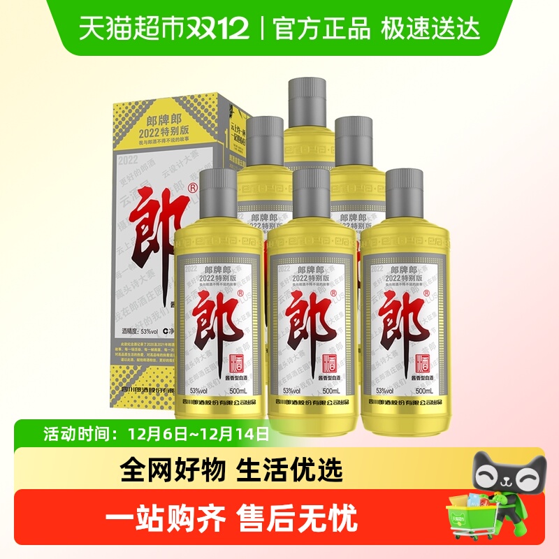 【年份酒】郎酒53度郎牌郎酒2022年纪念酒瓶酱香型分装