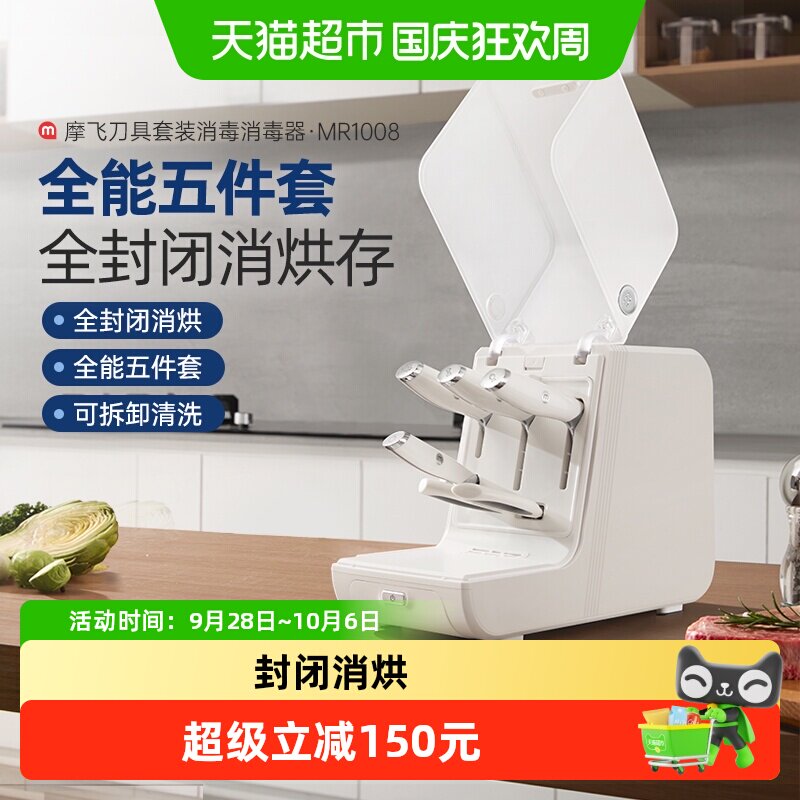 摩飞全套刀具消毒机家用菜刀烘干