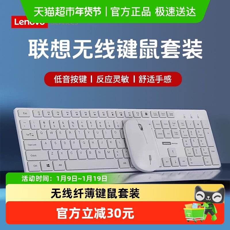 Lenovo联想无线键盘鼠标套装超薄商务办公笔记本台式电脑通用2.4G