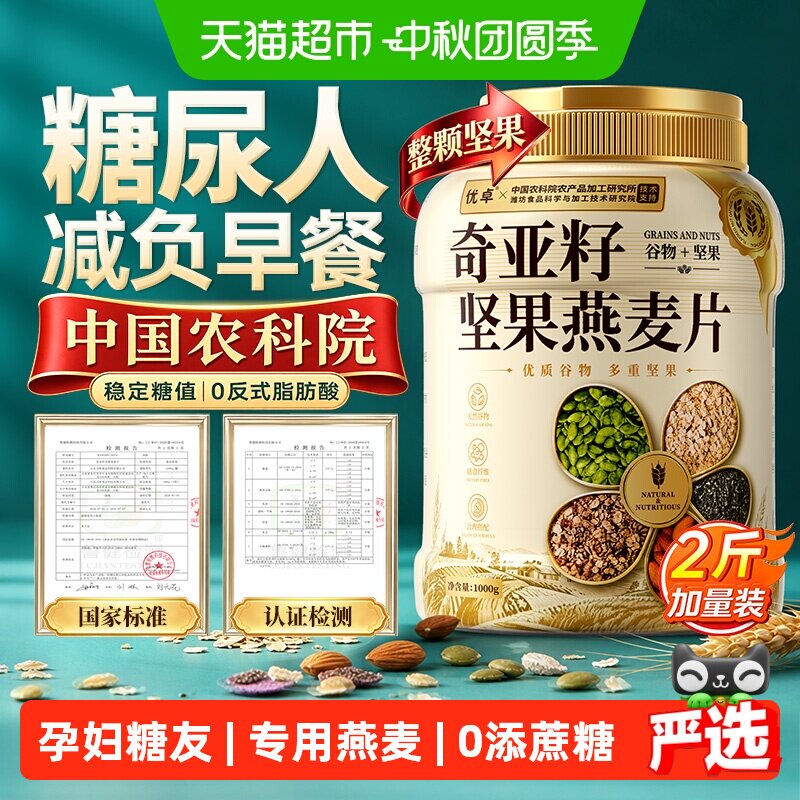 糖友孕妇专用奇亚籽坚果燕麦片										