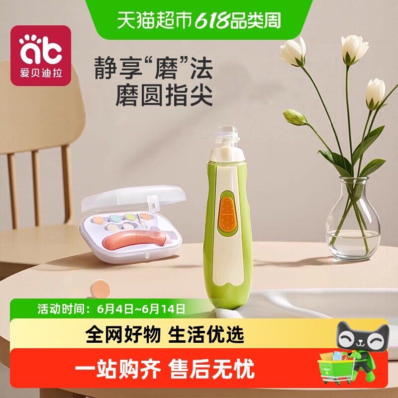 爱贝迪拉婴儿指甲剪电动磨甲器新生宝宝幼童指甲刀自动打磨器神器
