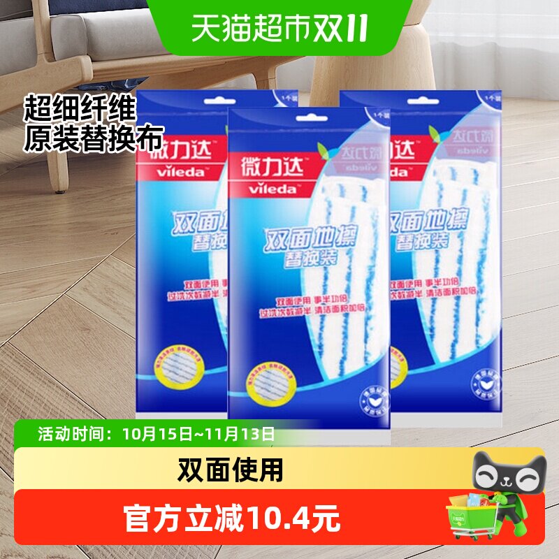 包邮微力达双面平板拖把替换布家用平板拖把地擦墩布原装拖把头