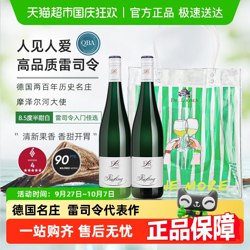 露森摩泽尔雷司令半甜型白葡萄酒