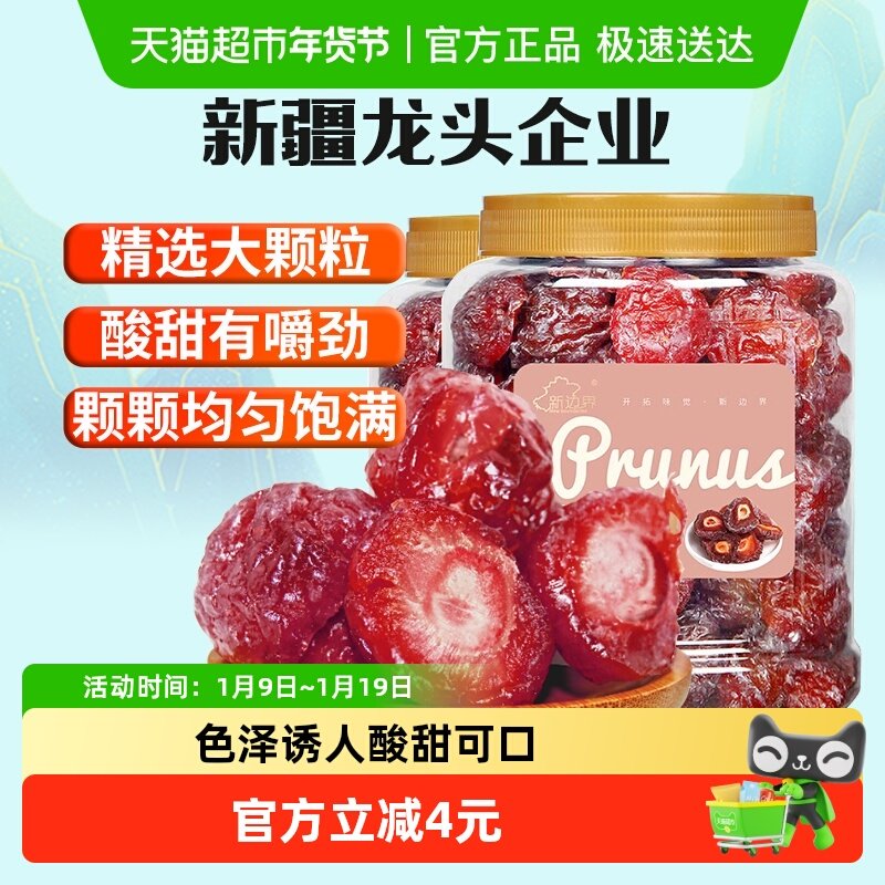 新边界半梅干话梅情人梅半边梅400g*2罐干果蜜饯酸零食梅子特产