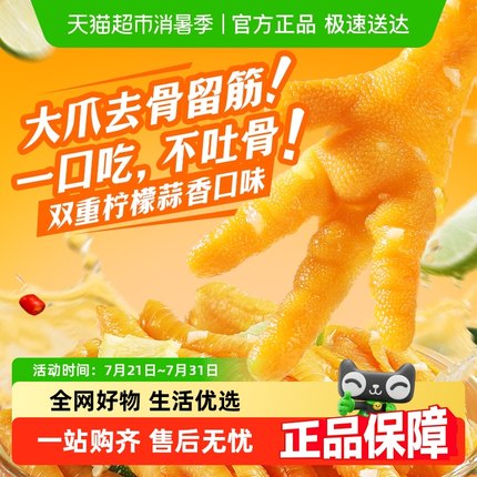 百草味去骨凤爪系列柠檬酸辣味无骨鸡爪脱骨即食休闲零食品小吃