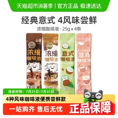 永璞浓缩咖啡液醇厚+平衡+红茶茶咖+斑斓生椰0脂速溶黑咖美式