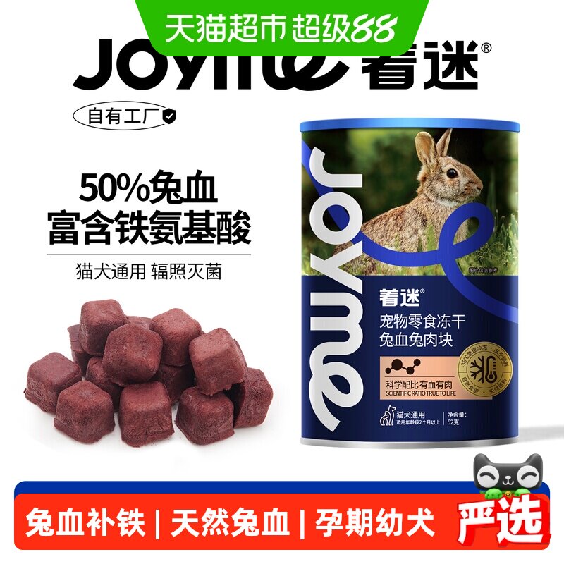 着迷冻干兔血蛋白富含多种营养图片