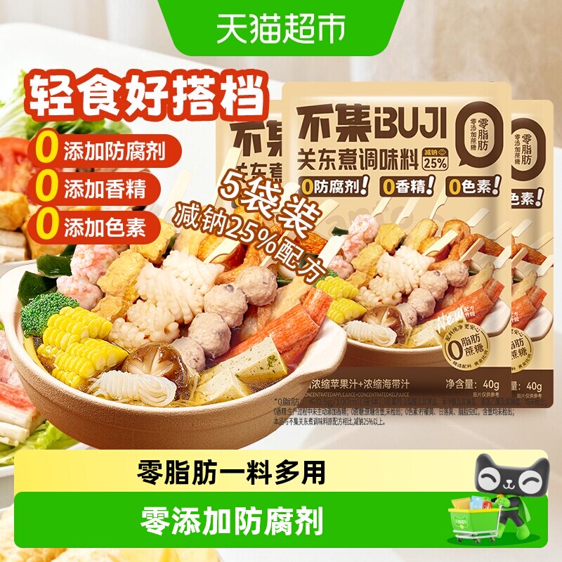 不集 关东煮汤料0脂肪0添加防腐剂火锅麻辣烫串串底料