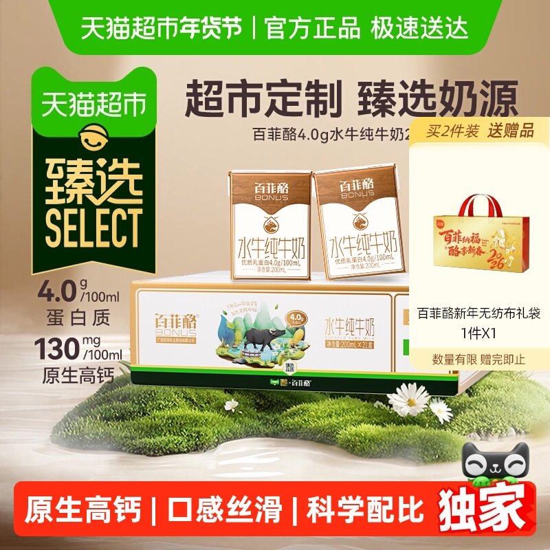 臻选百菲酪水牛纯牛奶
