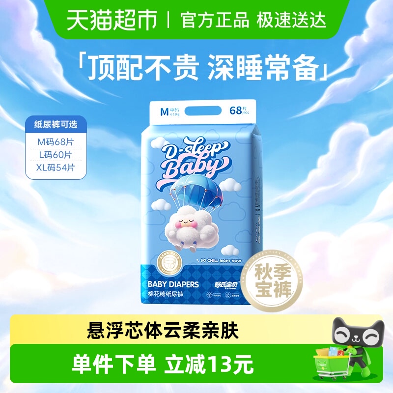 舒氏宝贝棉花糖纸尿裤M68日夜用婴儿超薄透气尿不湿非拉拉裤