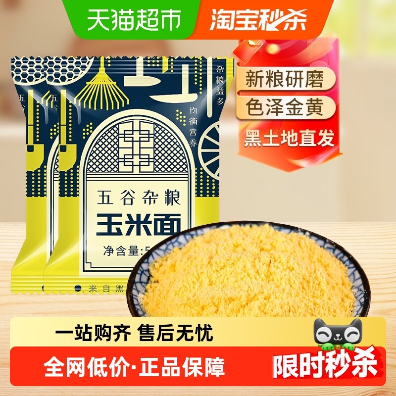 邹有才东北纯玉米面粉细玉米面粉家用棒子面粗粮窝窝头粉,粮油调味/速食/干货/烘焙,面粉/食用粉,淘宝优惠券,粉丝福利购,淘宝优惠卷