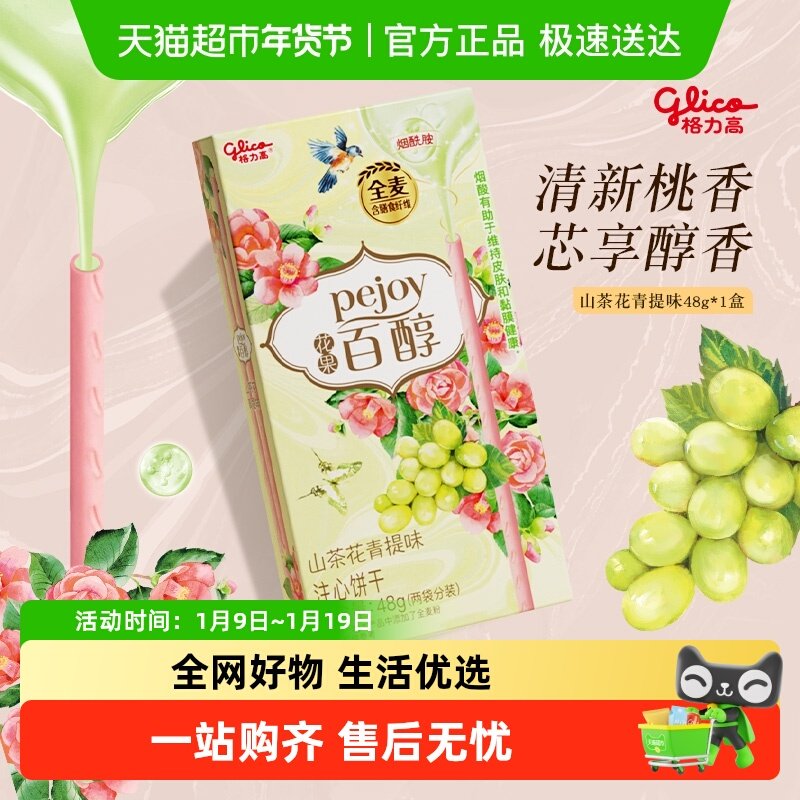 格力高百醇山茶花青提味注心饼干48g