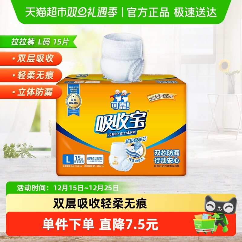 可靠吸收宝成人拉拉裤