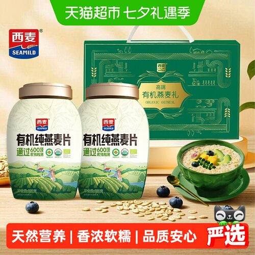 西麦有机燕麦片礼盒健康早餐