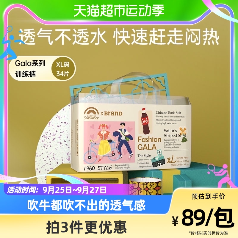 盛夏光年Enternal SummerGala拉拉裤XL34片亲肤透气训练裤高性价比高么？