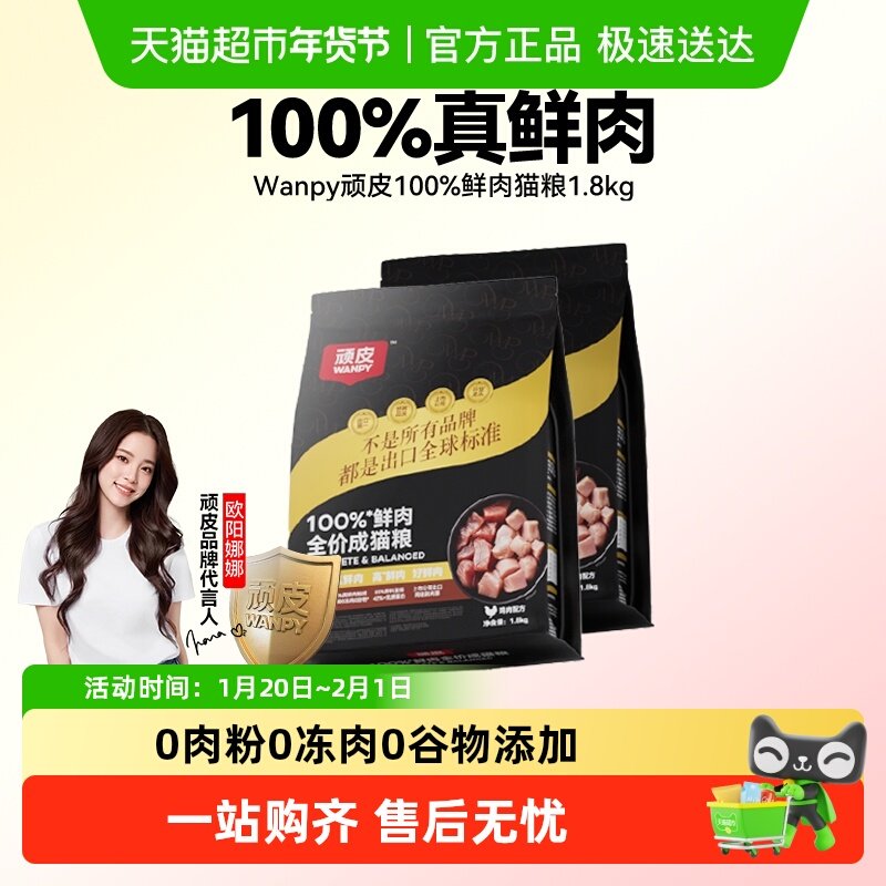Wanpy/顽皮小金盾100%鲜肉全价成猫幼猫鲜肉冻干营养猫粮健康长肉,宠物/宠物食品及用品,猫全价膨化粮,淘宝优惠券,粉丝福利购,淘宝优惠卷