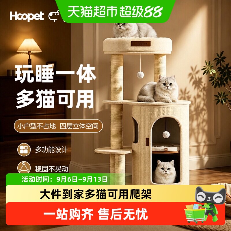 Hoopet小户型剑麻猫爬架多功能图片