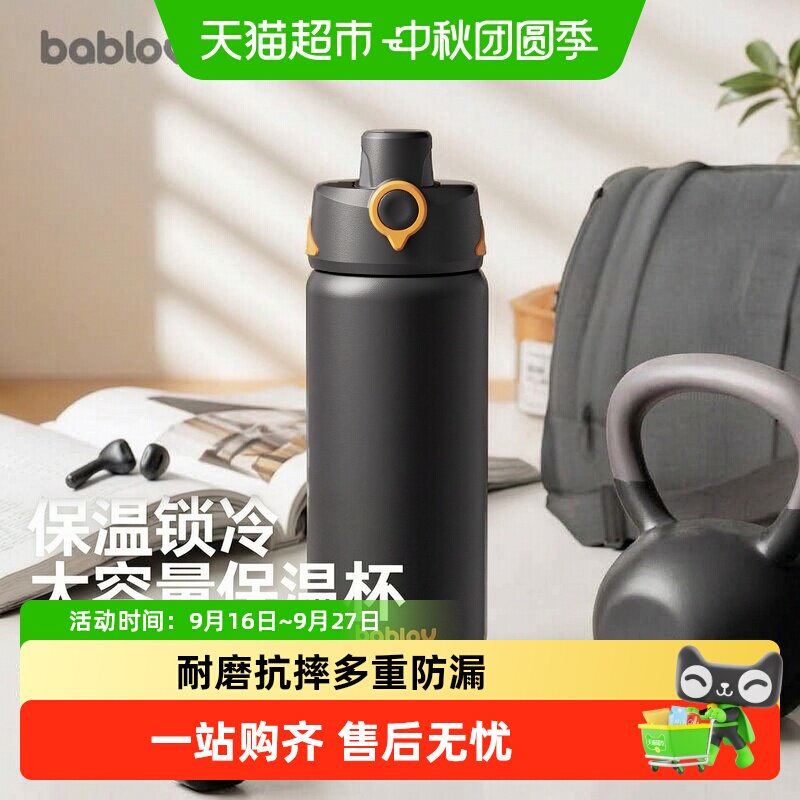 bablov简约不锈钢保温杯										