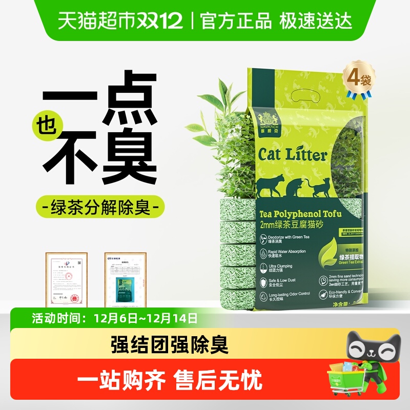 耐威克绿茶混合豆腐无尘猫砂