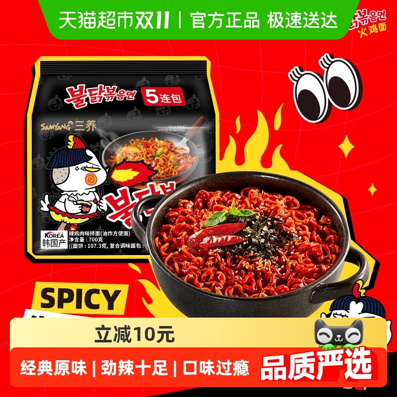 韩国进口Samyang/三养火鸡面140g*5袋夜宵方便面拉面泡面速食面