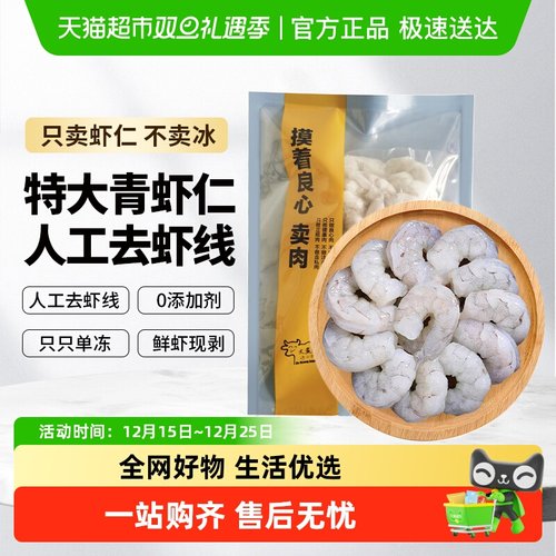 大黄鲜森手工去虾线青虾仁