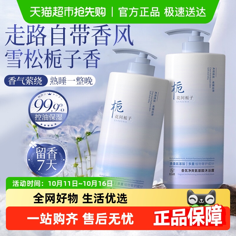 栀子花沐浴露持久留香72小时香水保湿滋润肌肤乳液女男通用正品牌