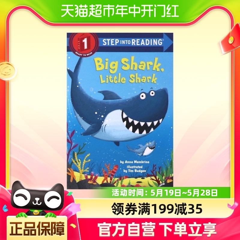 兰登分级阅读BIG SHARK, LITTLE SHARK（SIR) 儿童课外经典读物