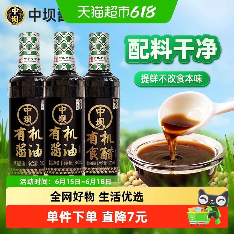 中坝天然酿造有机调味品