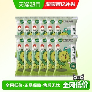 双塔正宗龙口粉丝豌豆绿豆粉丝80g 12袋粉条山东特产招远粉丝