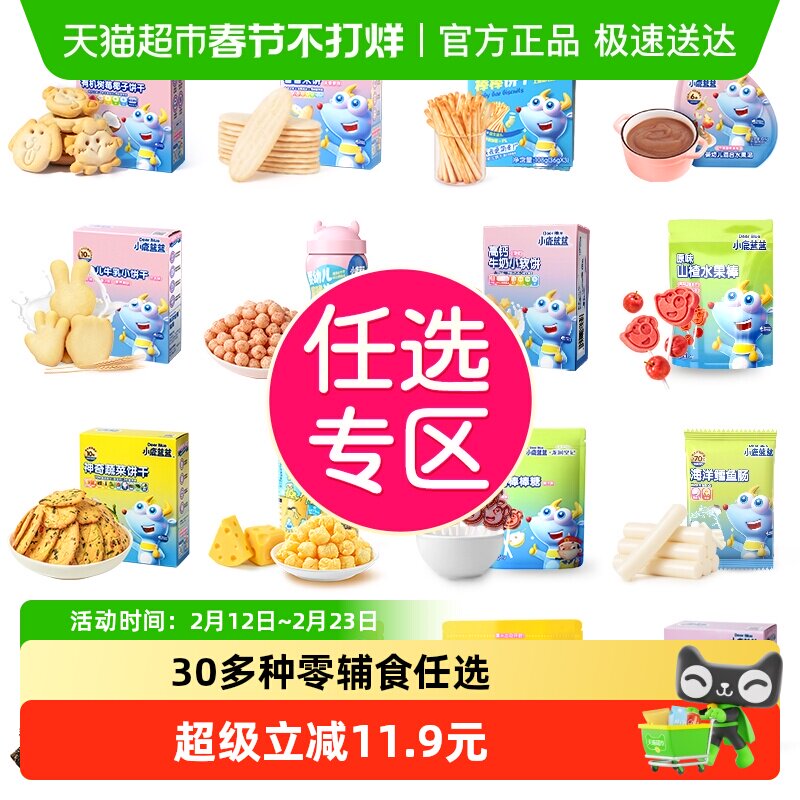 【任选专区】下拉领券小鹿蓝蓝任选山楂泡芙磨牙棒儿童零食