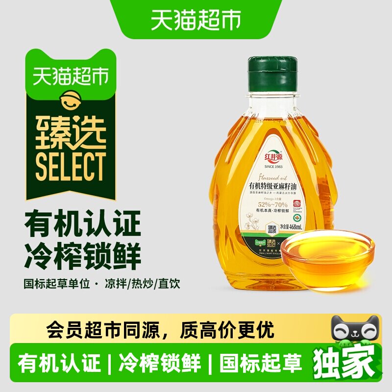 猫超臻选亚麻籽油有机0反特级冷榨红井源内蒙古特产亚麻籽食用油