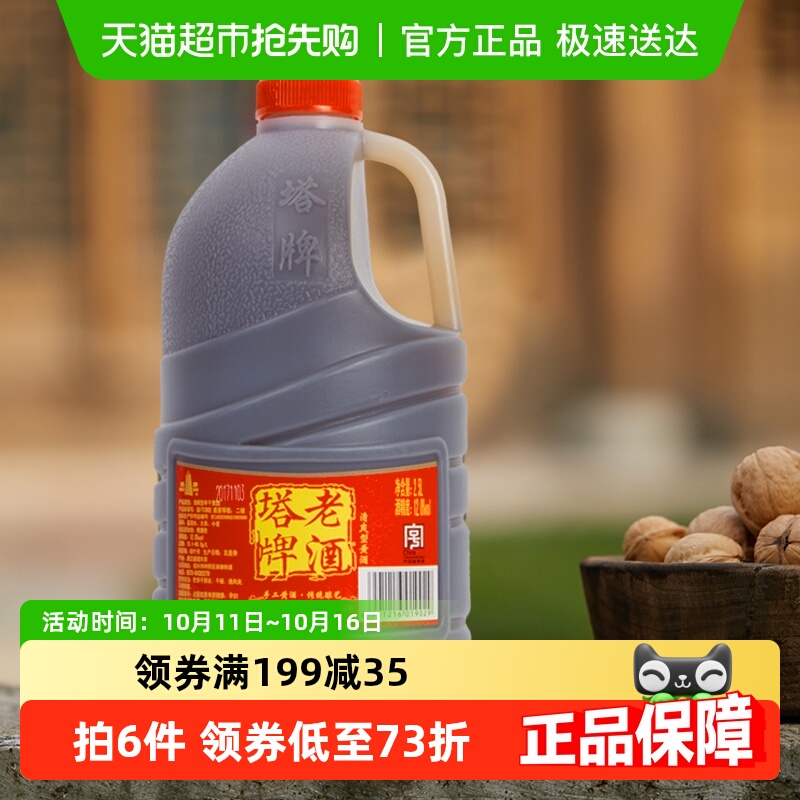 塔牌陈年手工老酒料酒自饮炒菜加饭花雕酒传统味桶装绍兴黄酒
