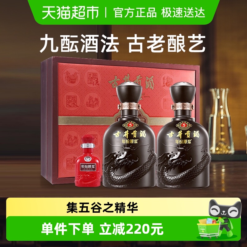 古井贡酒年份原浆白酒500ml×2瓶