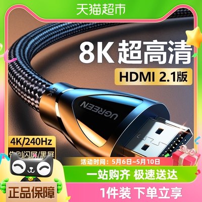 绿联hdmi2.18k连接高清线