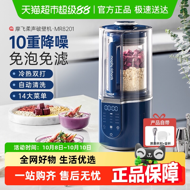 摩飞柔声破壁机家用多功能豆浆定时预约机全自动辅食榨汁机搅拌机