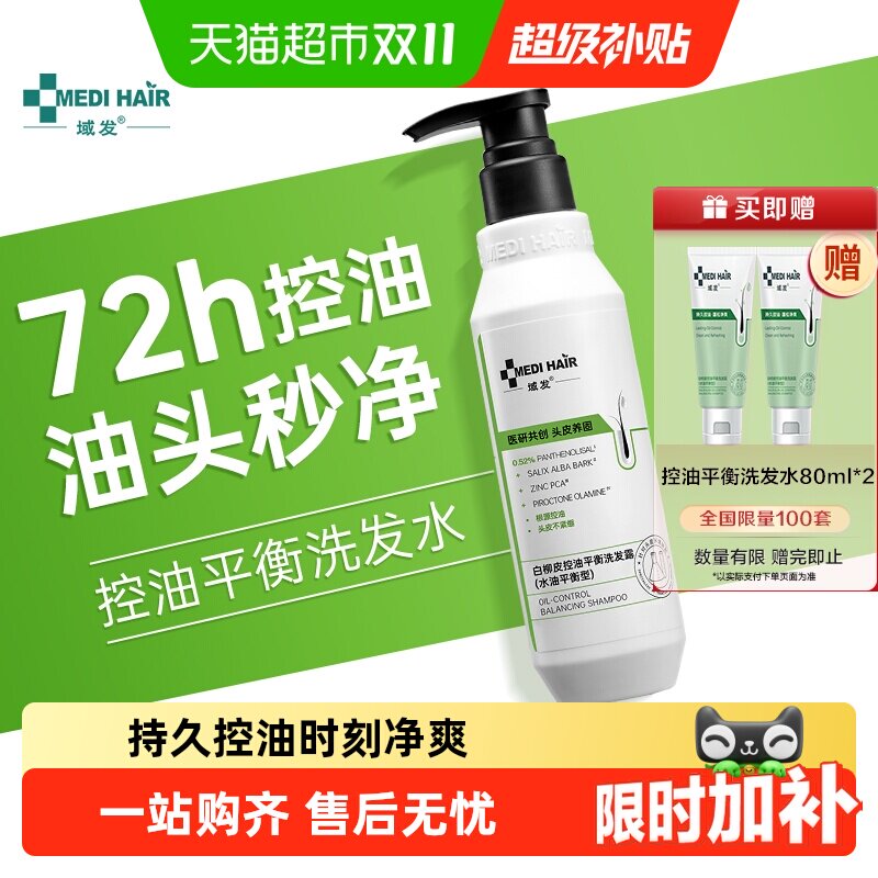 新升级域发白柳皮控油平衡蓬松洗发水强韧去油脂溢性调节头皮环境