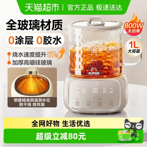 苏泊尔全玻璃养生壶炖煮一体恒温