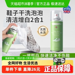 英国小白鞋清洁剂去污增白去黄神器一擦免水洗泡沫洗鞋运动网面鞋