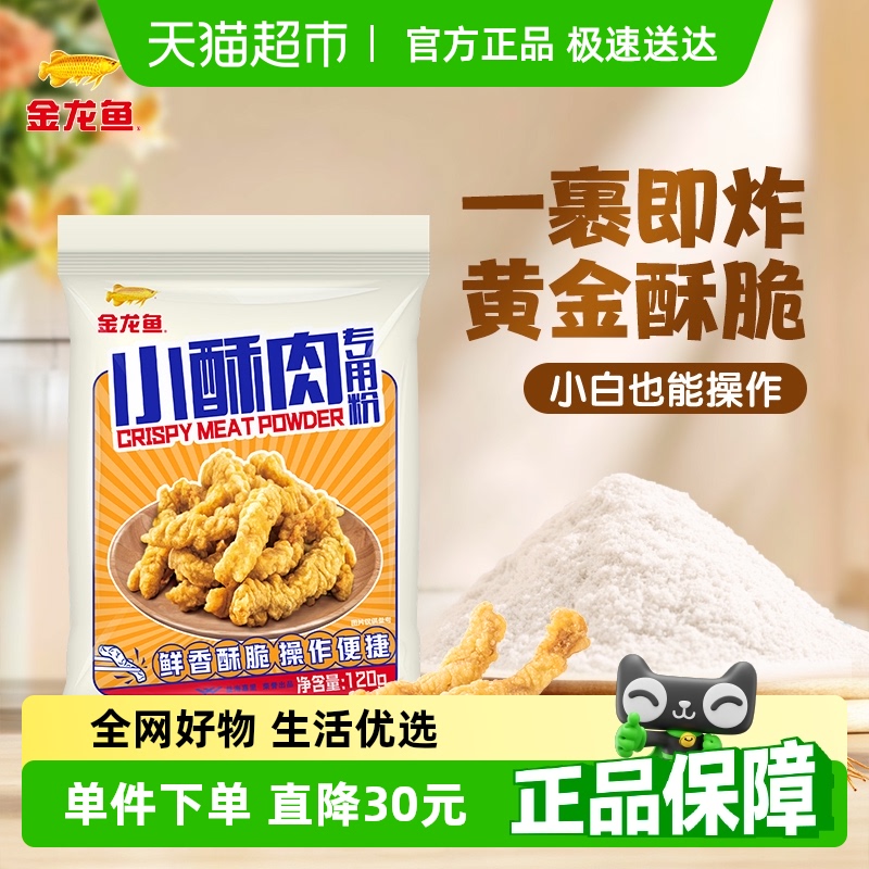 金龙鱼小酥肉粉120g×5包