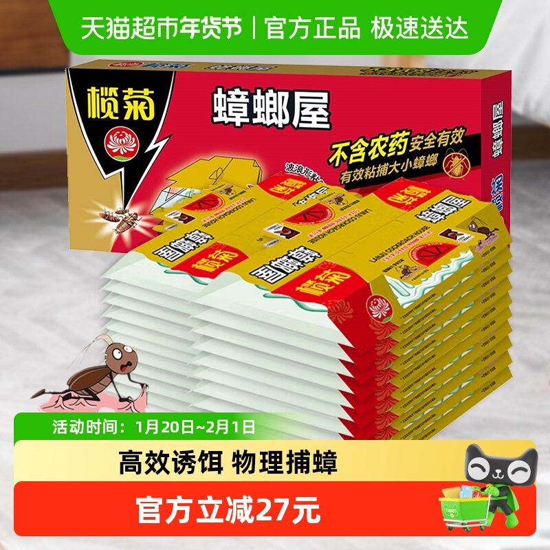 榄菊蟑螂屋20枚非蟑螂药全窝端家用非无毒杀蟑螂一窝端正品杀虫剂,洗护清洁剂/卫生巾/纸/香薰,杀虫剂（卫生农药）,淘宝优惠券,粉丝福利购,淘宝优惠卷
