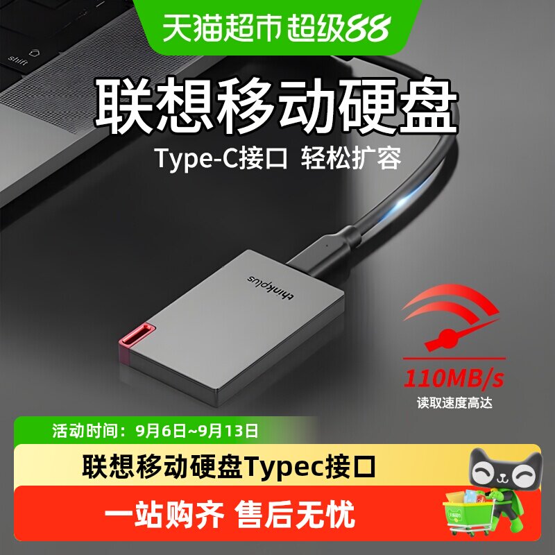 联想Type-c移动固态硬盘小巧便携图片