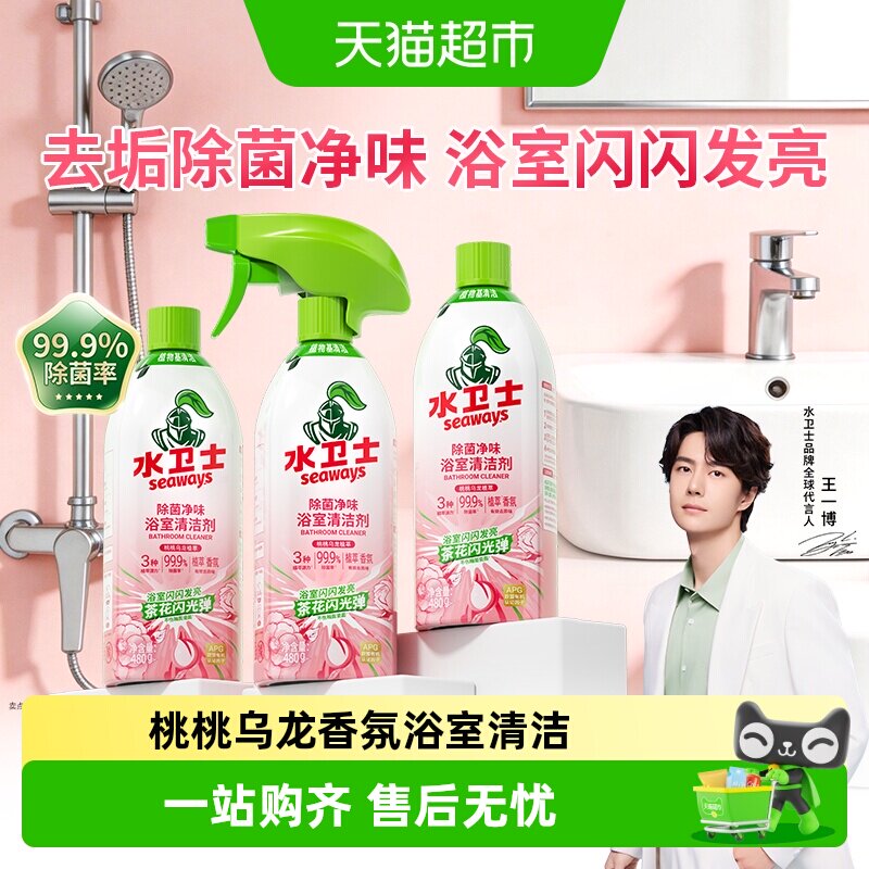 水卫士除菌净味浴室清洁剂卫生间除垢墙面去污玻璃顽固水垢清洗剂